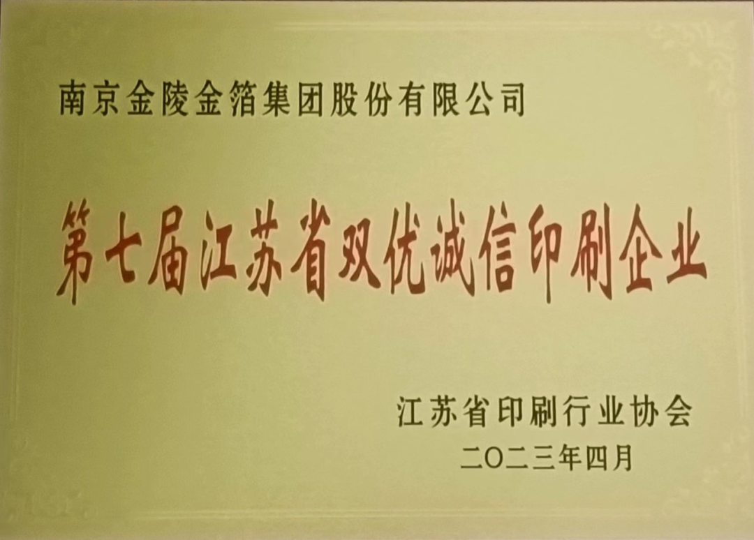 南京金陵金箔集團,金箔包裝，煙草包裝、食品包裝、藥品包裝、社會包裝、工業(yè)包裝